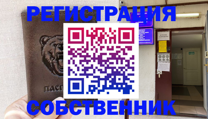 прописка для кредита в Красноармейске