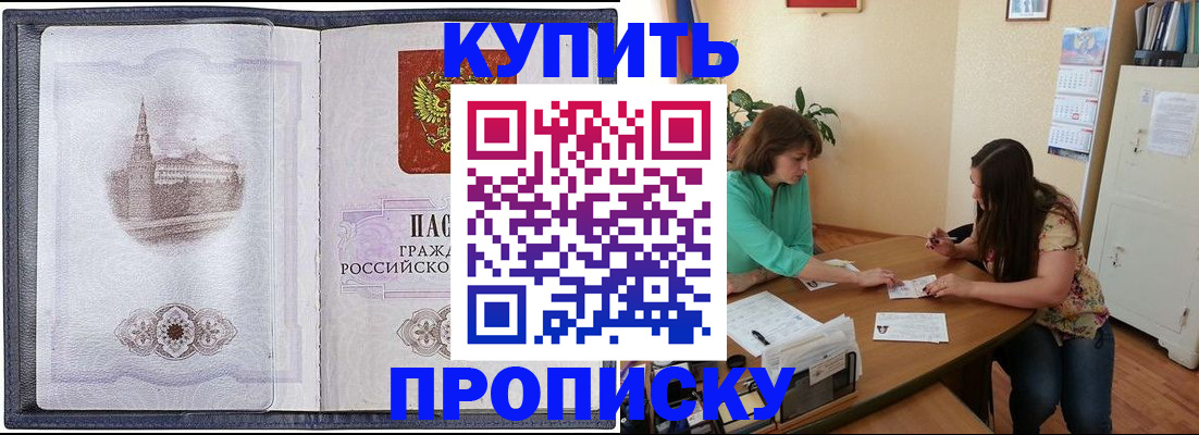 временная регистрация для школы в Красноармейске